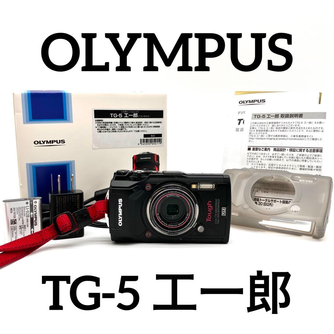 OLYMPUS TG-5 工一郎