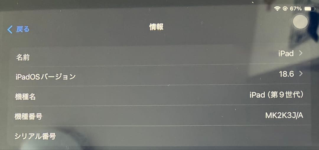 【美品】Apple iPad 第9世代　64G スペースグレイ　本体