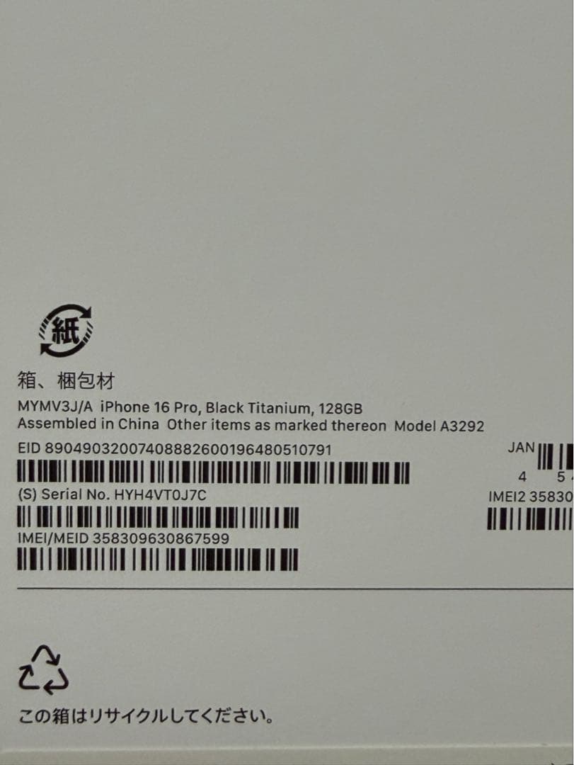 最終値下 iPhone16Pro 128GB ブラック