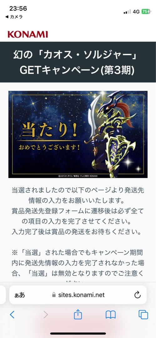 遊戯王　カオス・ソルジャー 10/13日まで特別価格