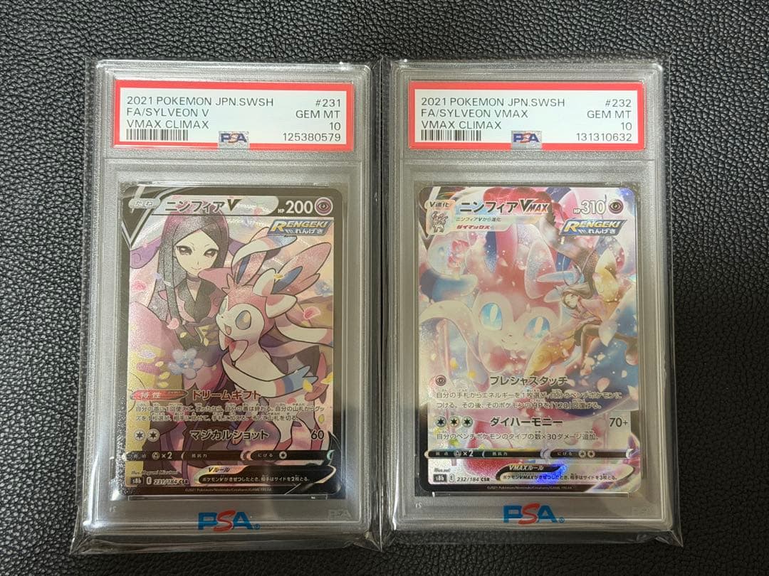 【PSA10】 ニンフィアV／VMax CSR