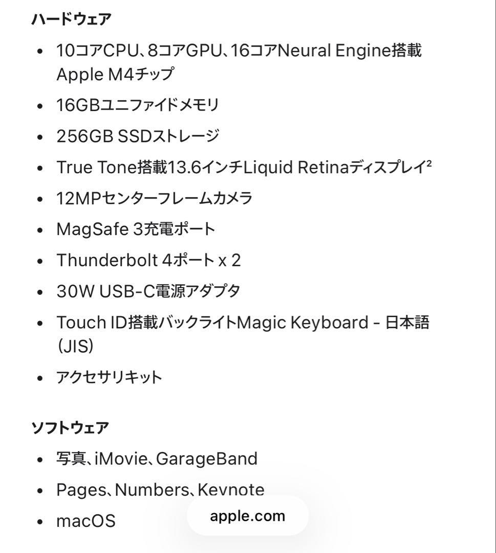 M4 MacBook Air 16GB 256GB 13インチ 新品未開封