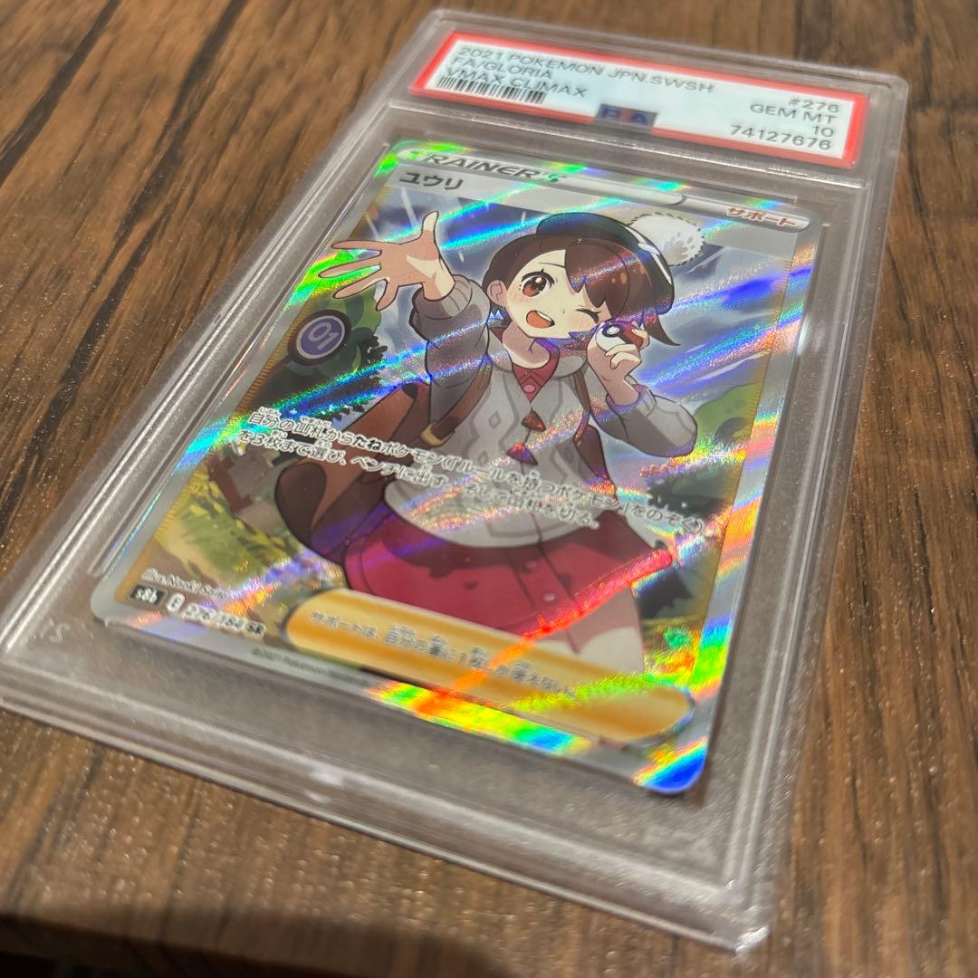 ポケモンカード　ユウリ　SR 　psa10