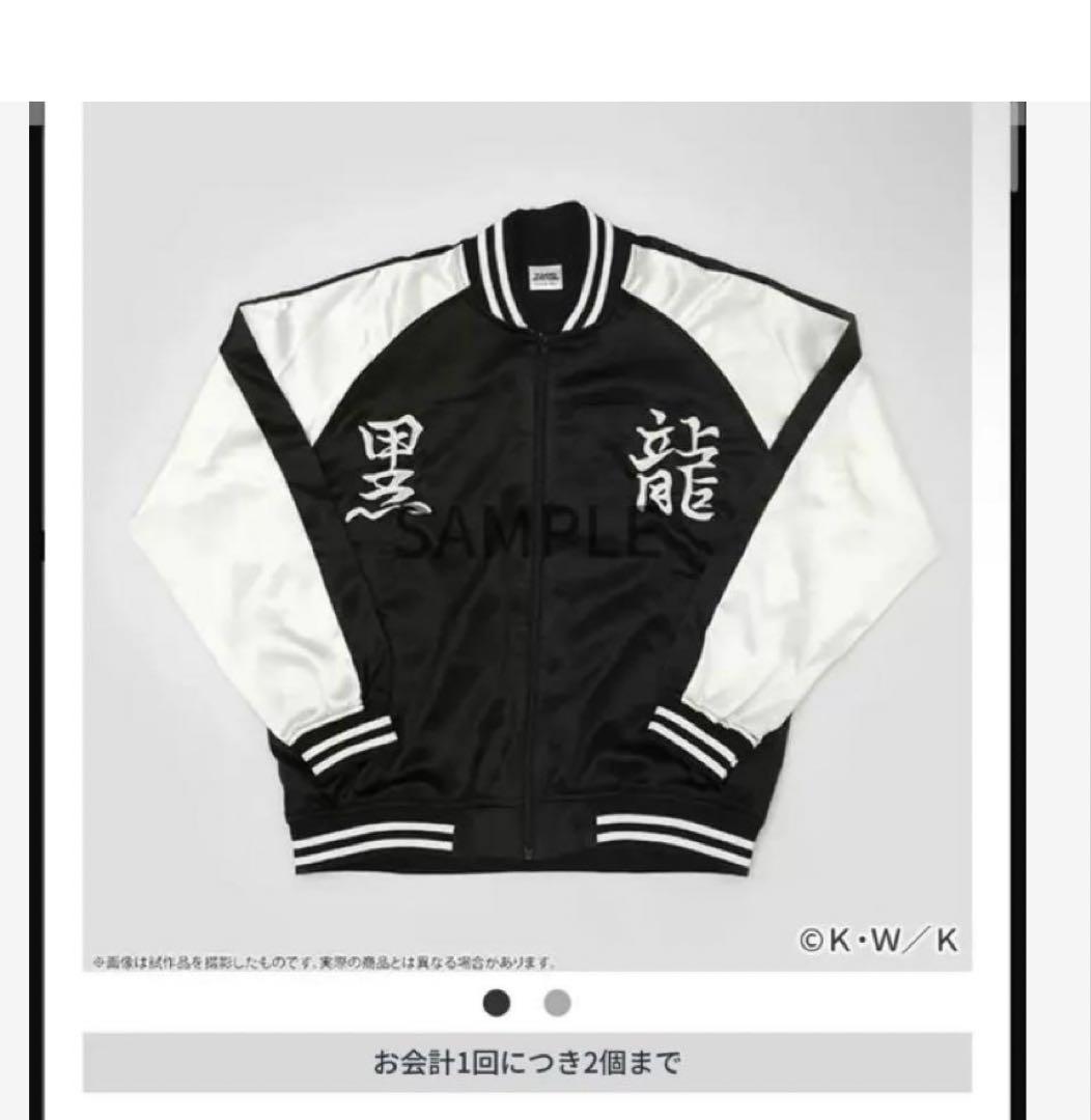 東リべ 東京卍リベンジャーズ 黒龍 スカジャン