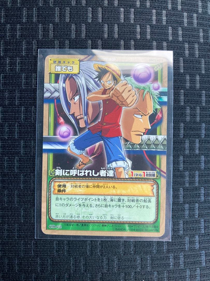 ワンピースカード　剣に呼ばれし者達