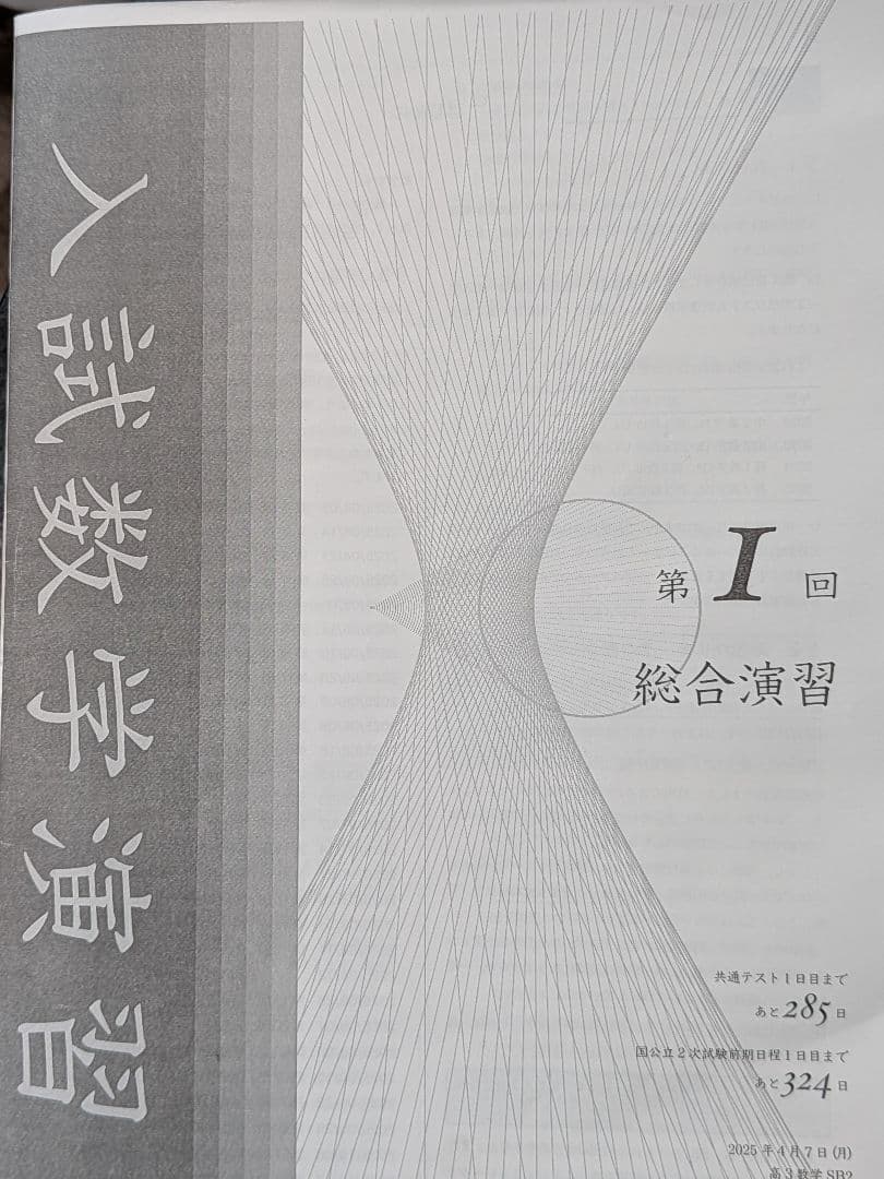鉄緑会　高3　数学
