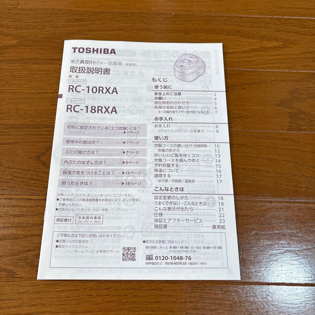 TOSHIBA真空IHジャー炊飯器　炎匠炊き