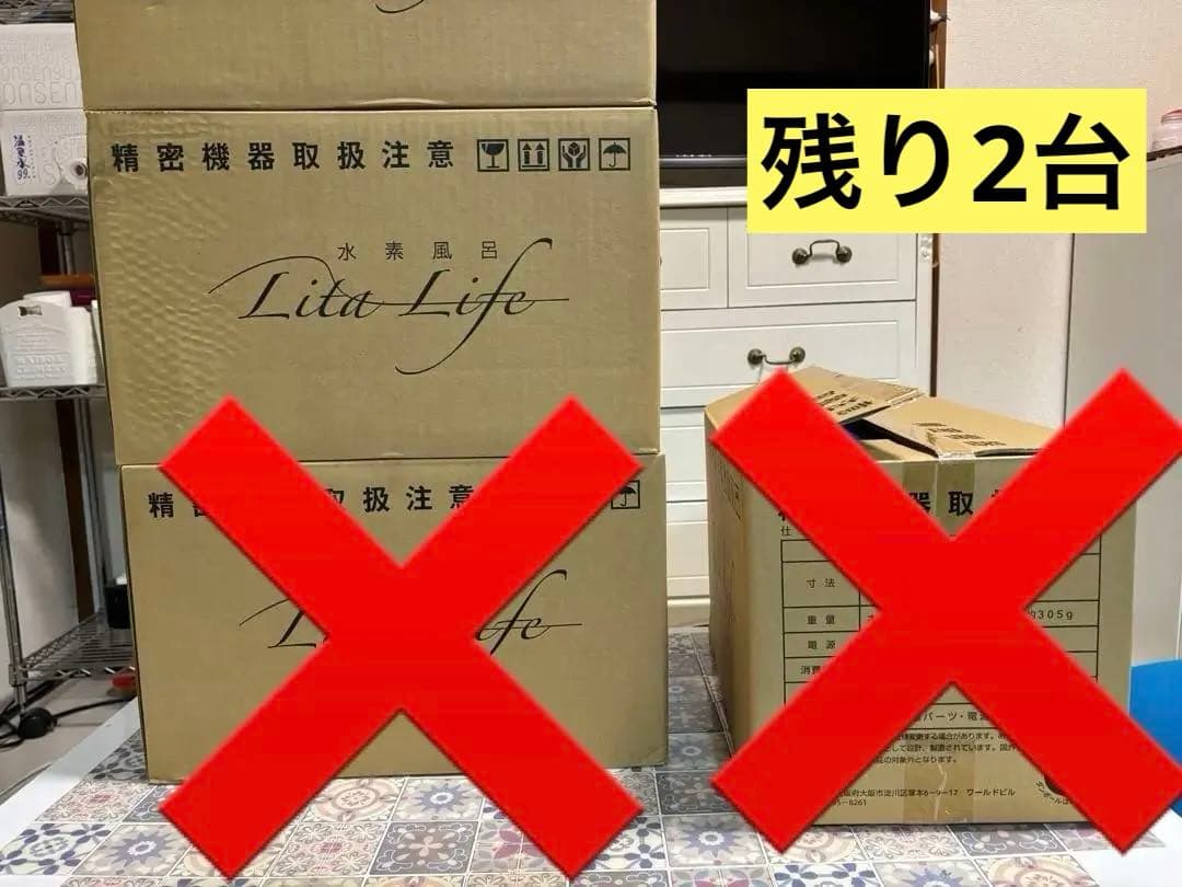 Lita Life 水素風呂 水素生成器 ver2 1台売　新品未使用未開封