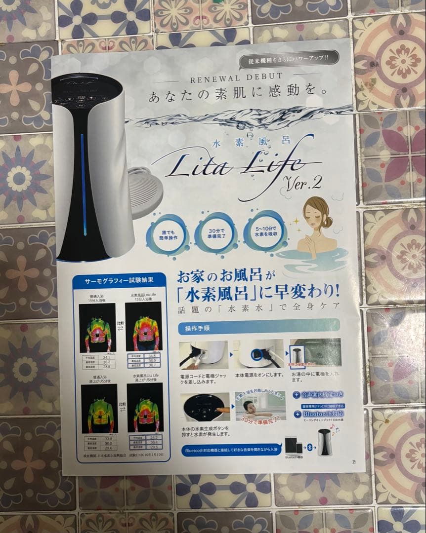 Lita Life 水素風呂 水素生成器 ver2 1台売　新品未使用未開封