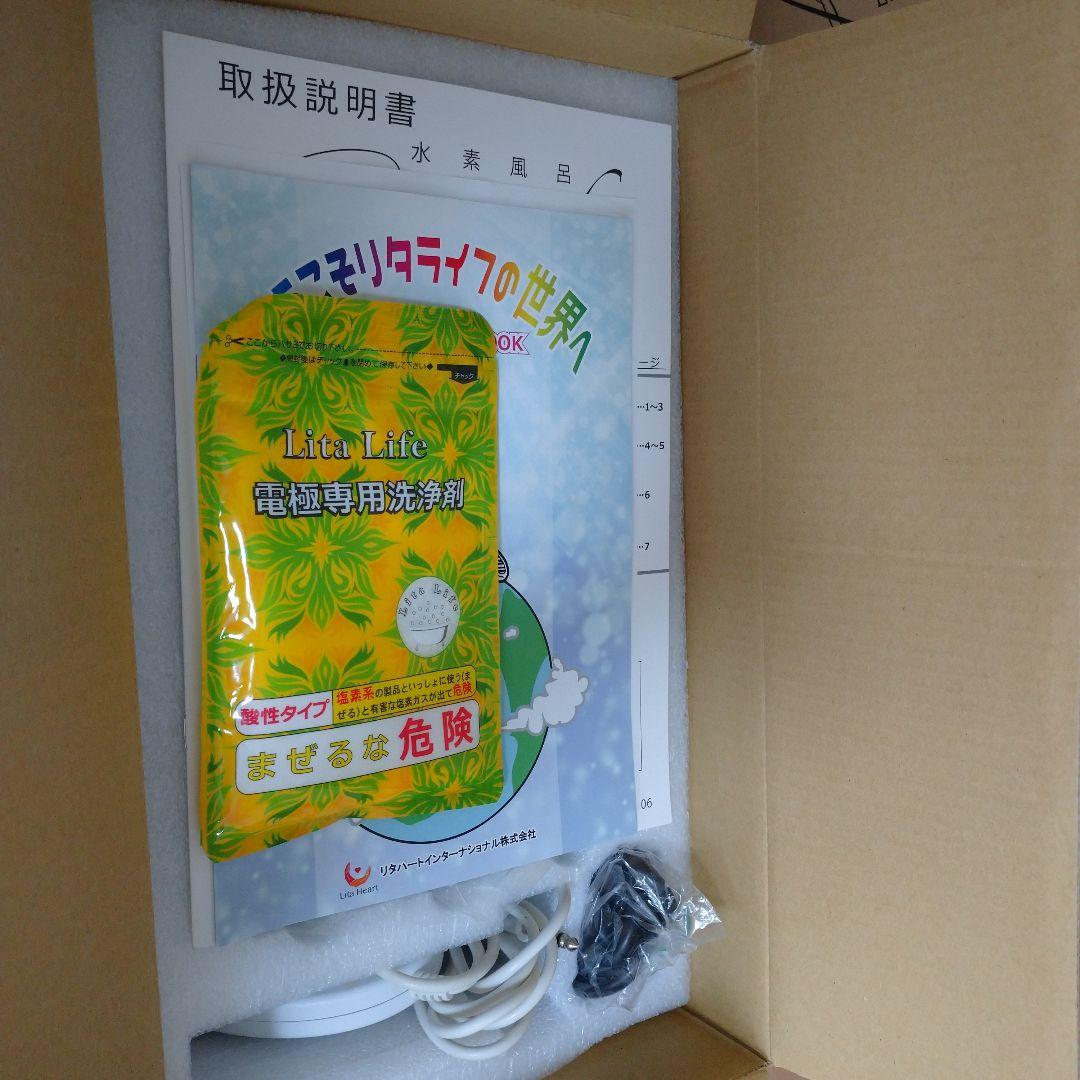 水素風呂・Lita Life(リタライフ)☆新品同様☆