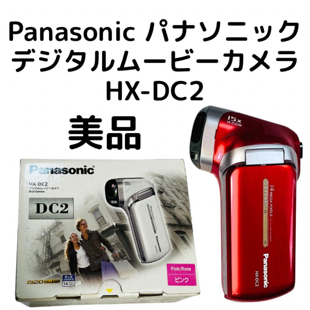 美品　パナソニック HX-DC2 デジタルムービーカメラ　ピンク　フルHD 縦型