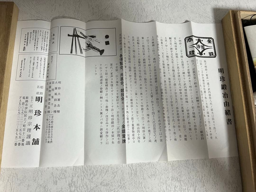 姫路名産 明珍宗理作 明珍火箸風鈴 上上