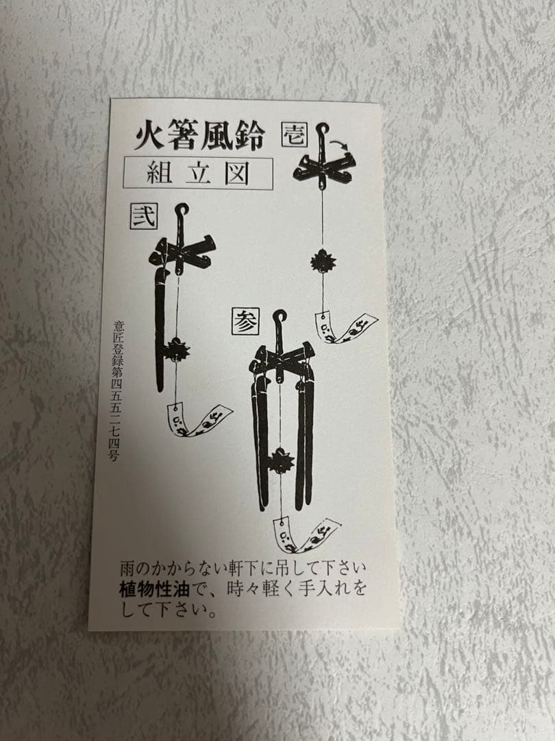 姫路名産 明珍宗理作 明珍火箸風鈴 上上