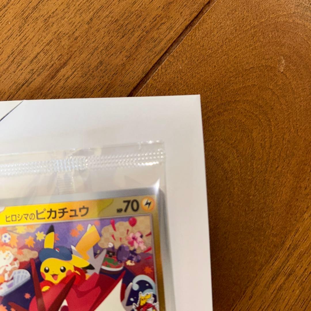 未開封　ヒロシマのピカチュウ プロモ 261/SV-P 未開封 ポケモンカード