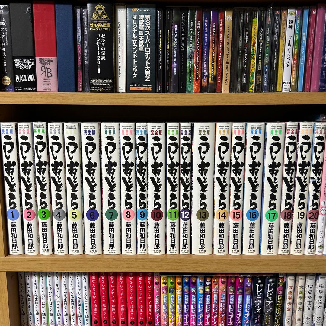 と*る様 うしおととら 全20巻セット 藤田和日郎