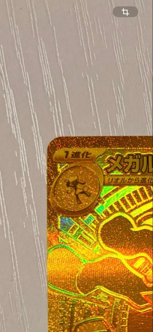 ポケモンカード　メガルカリオex MUR