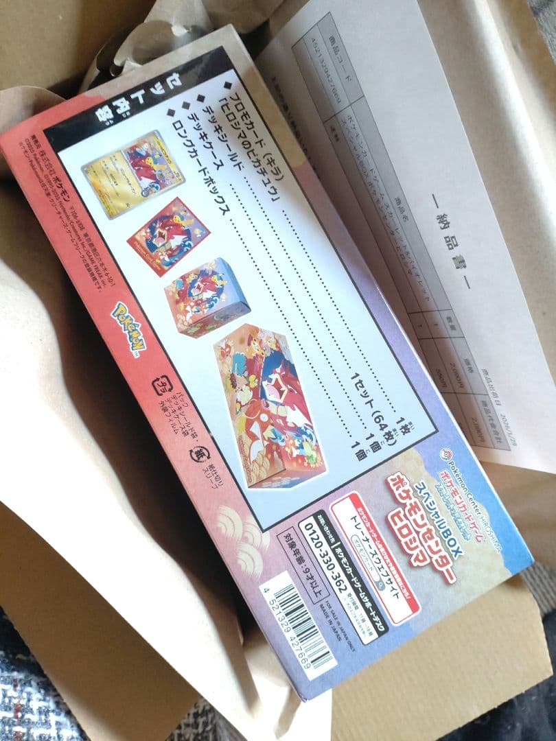 【新品未開封】ポケモンカード ポケモンセンターヒロシマスペシャル BOX