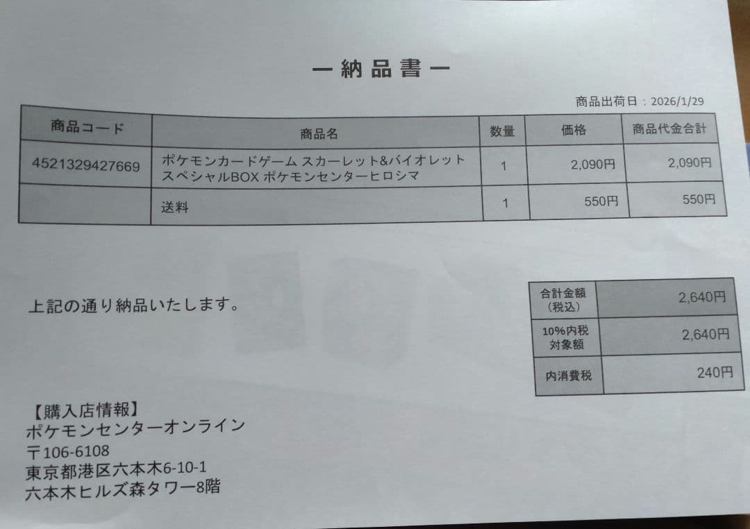 【新品未開封】ポケモンカード ポケモンセンターヒロシマスペシャル BOX