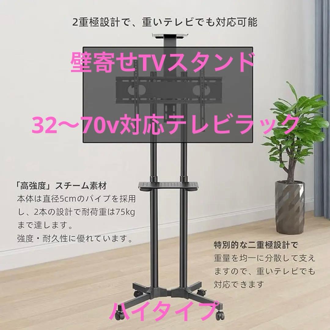 ◆◆テレビスタンド 高さ調整可能 32-70インチ