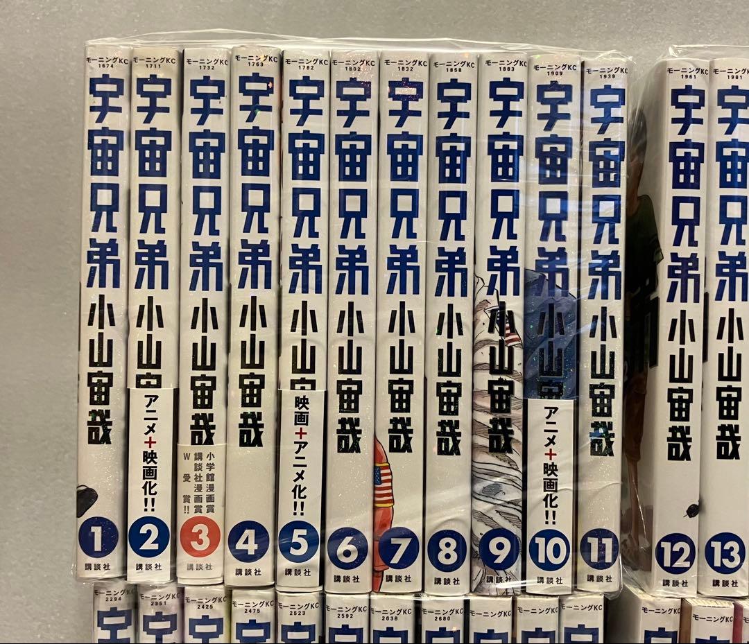 宇宙兄弟　1〜45巻 全巻セット