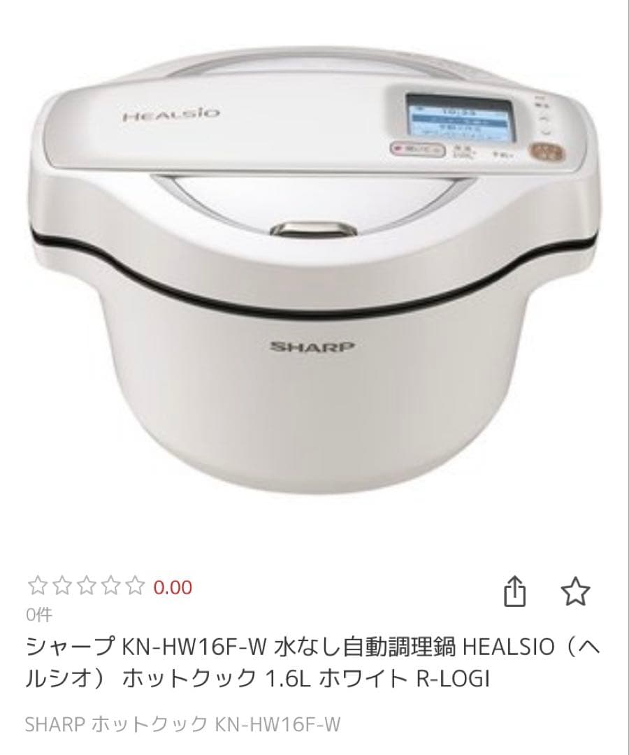 【SHARP新品未使用】ヘルシオ　ホットクック