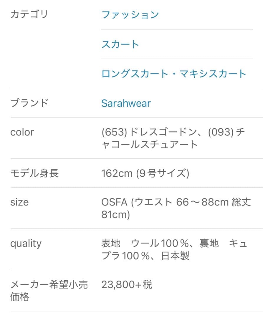 サラウェア　今期　新品タグ付　完売品　プリーツスカート　ドレスゴードン