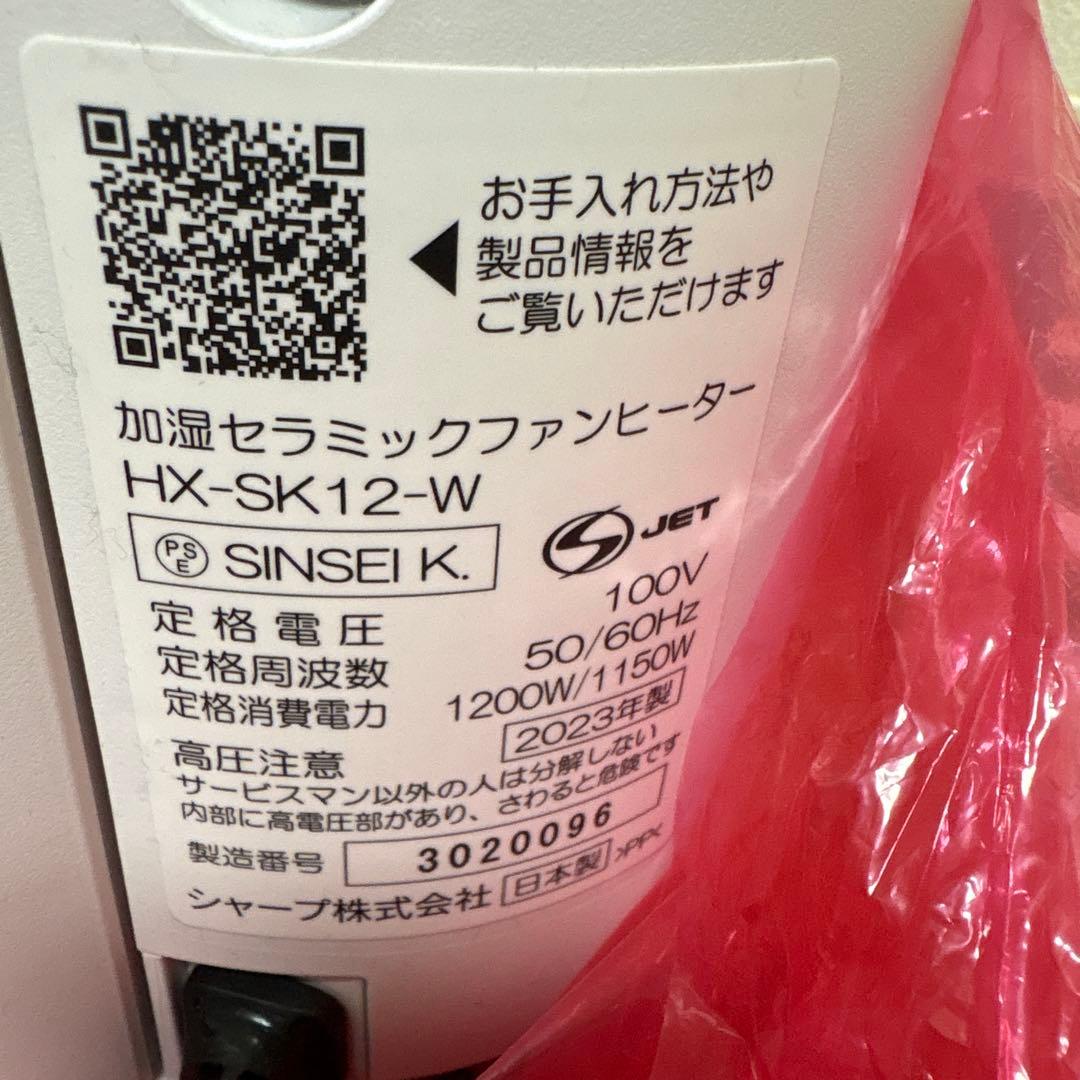 SINSEI K. HX-SK12-W セラミックファンヒーター