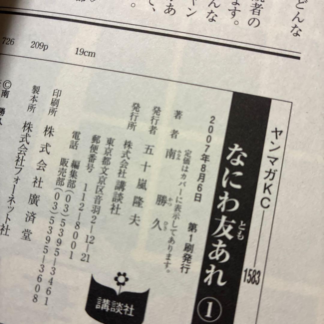 なにわ友あれ 全31巻セット　第1刷発行