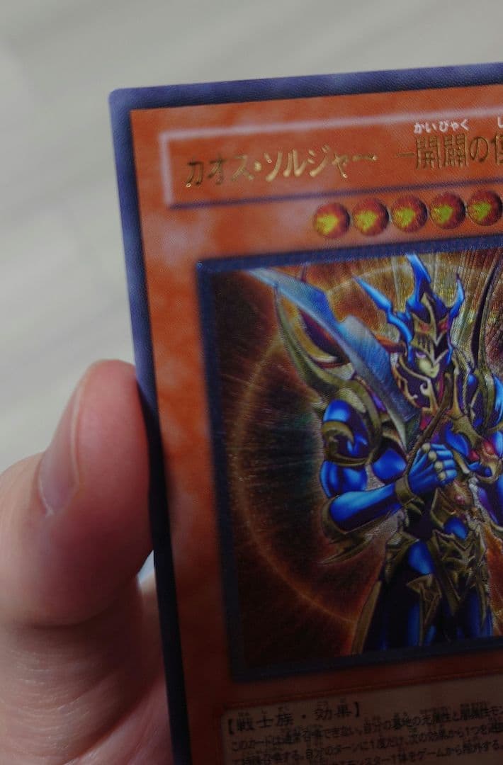 【極美品】 カオス・ソルジャー －開闢の使者－ レリーフ（306-025）