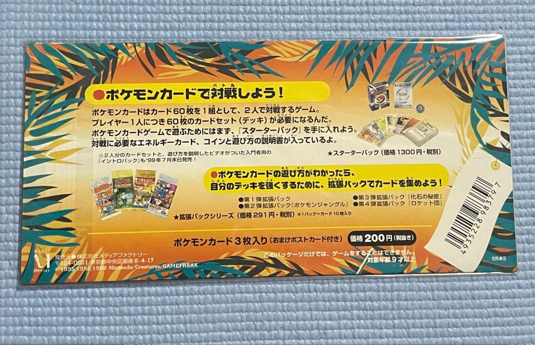 ポケットモンスター　カードゲーム　サザンアイランド　川辺