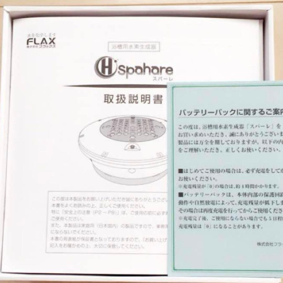 【新品未使用】フラックス 水素生成器　スパーレ