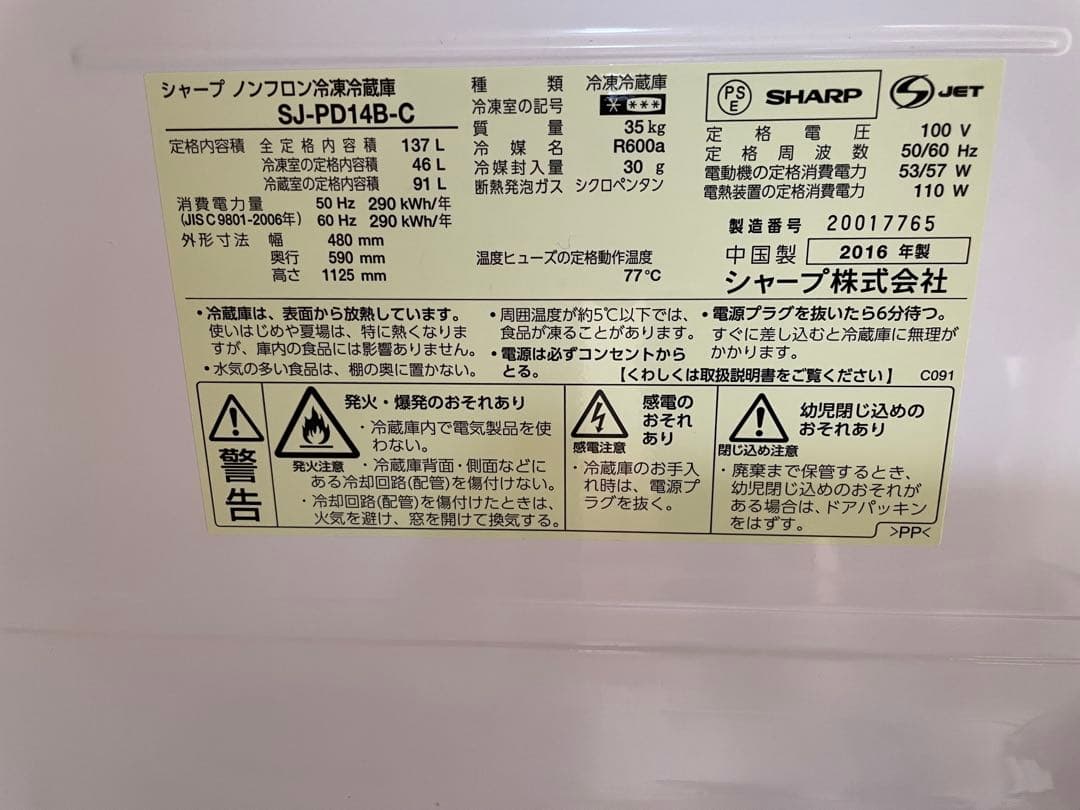 シャープ プラズマクラスター 2ドア冷蔵庫 ホワイト 137L