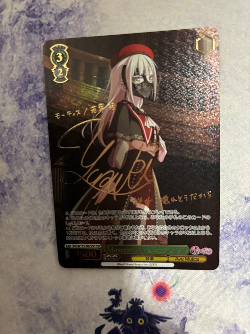 masquerade モーティス　SSP　サイン　若葉睦