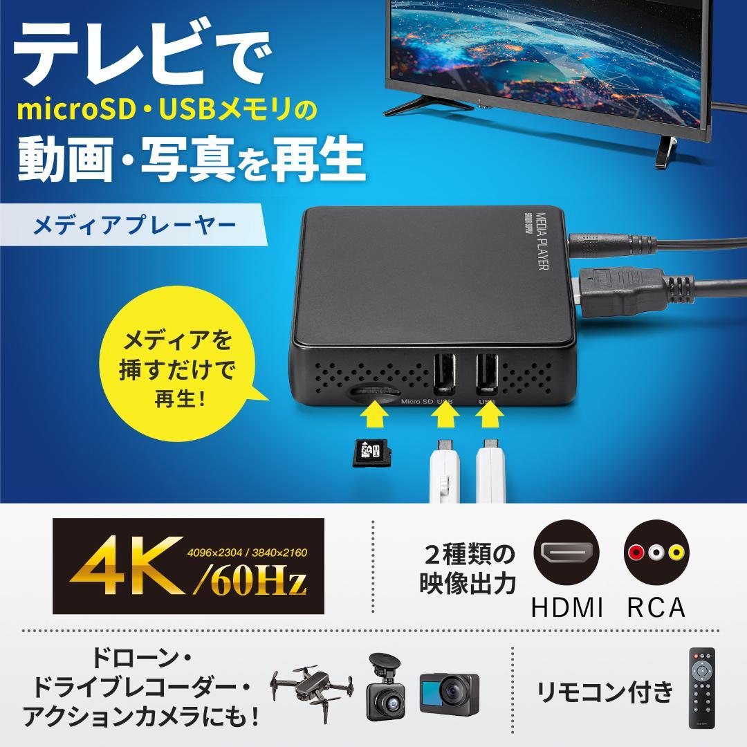 メディアプレーヤー(4K対応)MED-PL4K101 会議に最適プレゼン機材