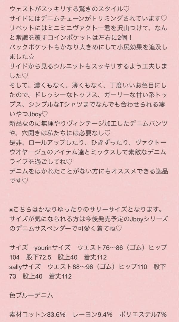 ヴァクトーVaquitaux Jboyチェーン付きデニムパンツyourinサイズ