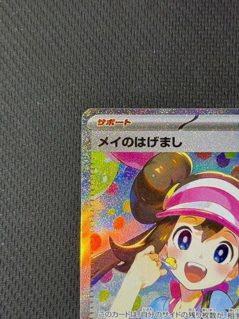 フ*ん様 メイのはげまし SAR 115/080