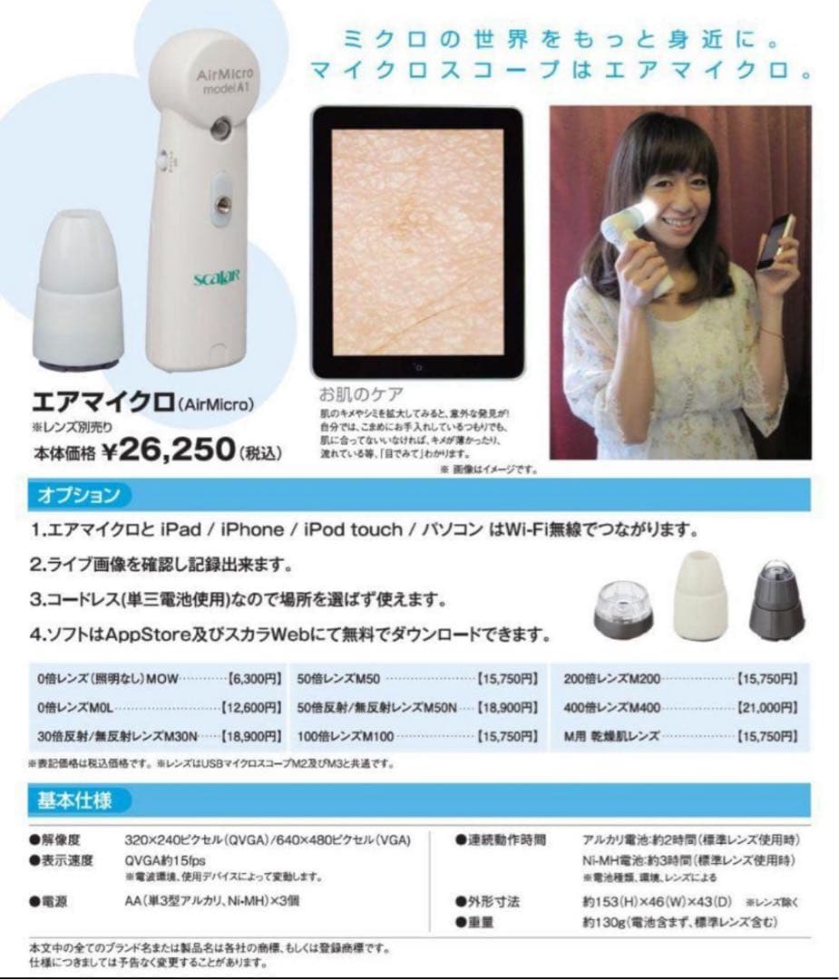 スカラ　頭皮　ワイヤレス　マイクロスコープAir Micro model A1