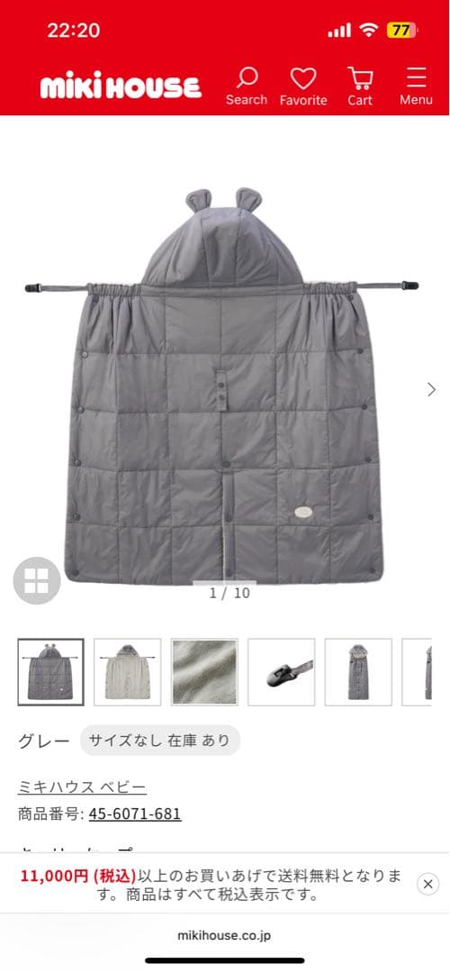 [ミキハウス] 新品　キャリーケープ 抱っこ紐 ベビーケープ グレー