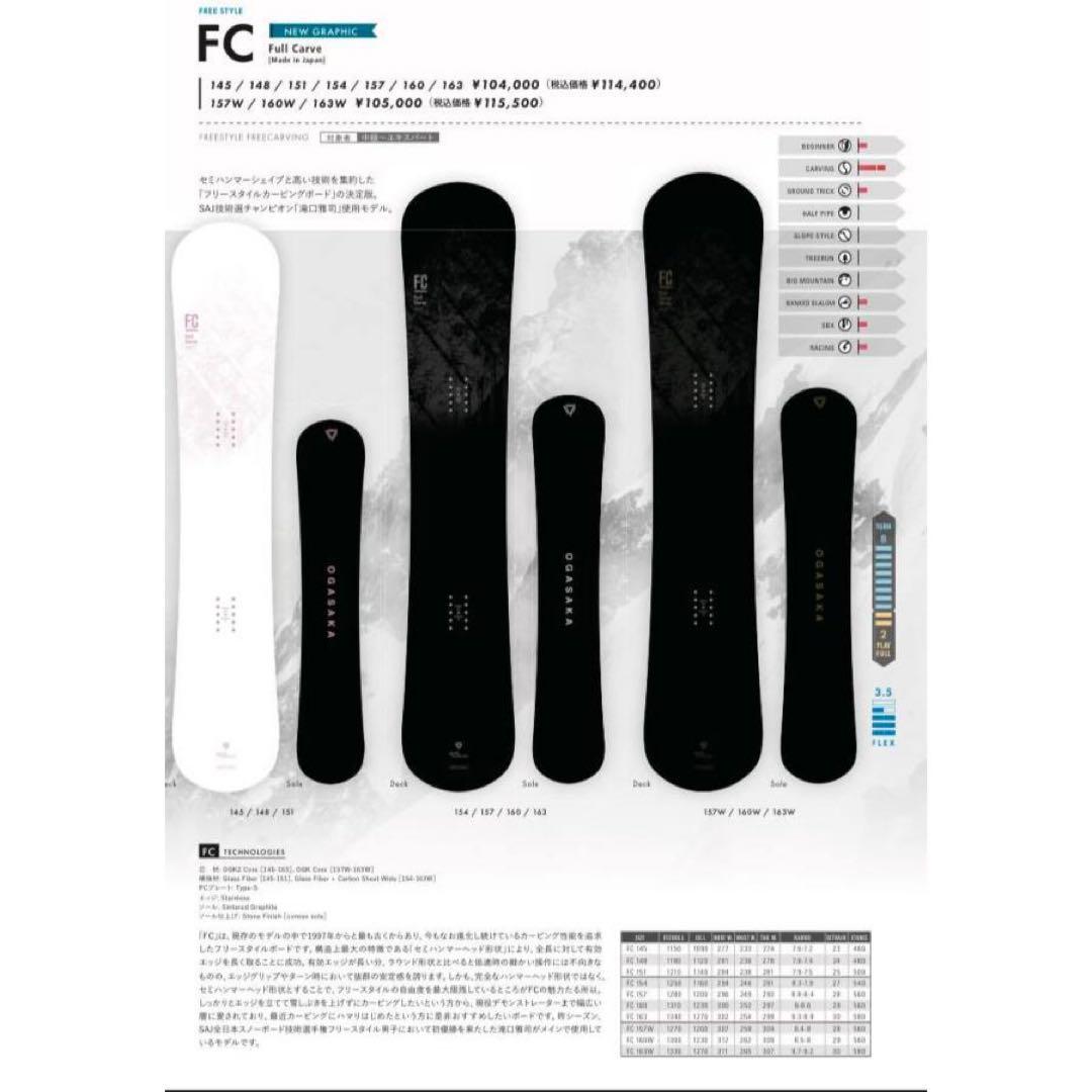 天*華様 OGASAKA FC スノーボード 148