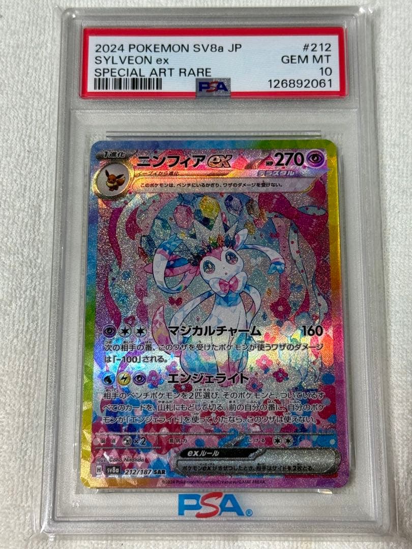 完美品　ポケモンカード　ニンフィア ex sar テラスタルフェス psa10