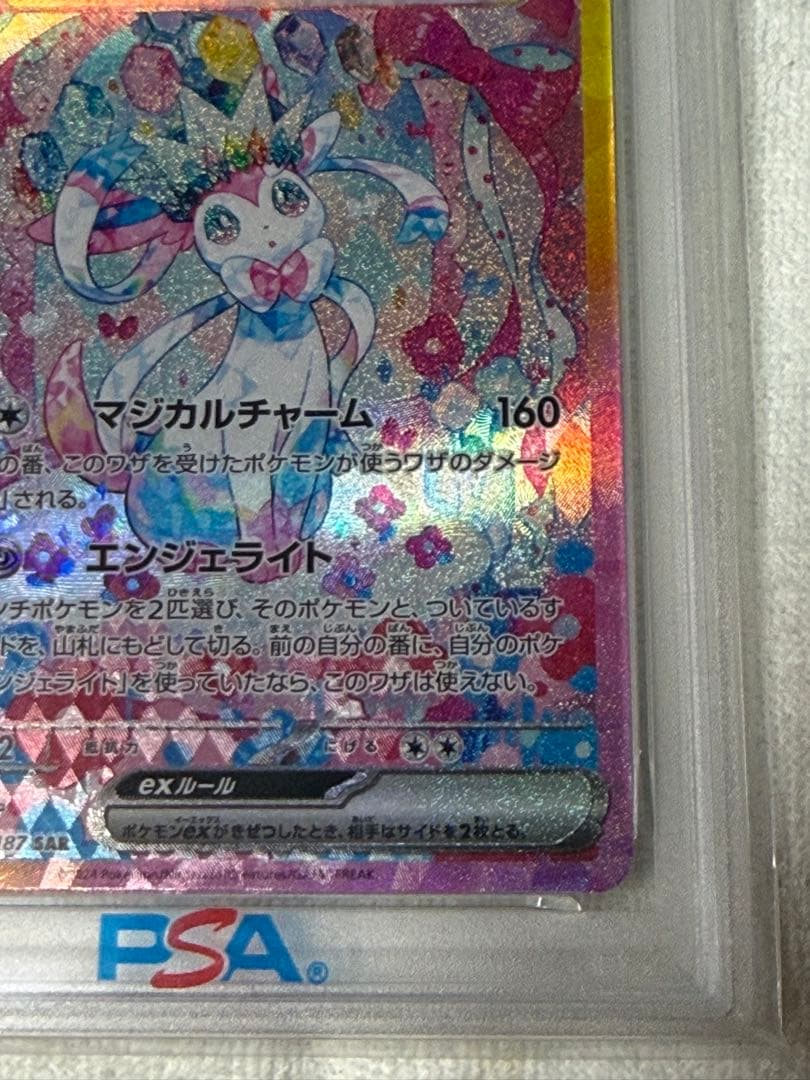 完美品　ポケモンカード　ニンフィア ex sar テラスタルフェス psa10