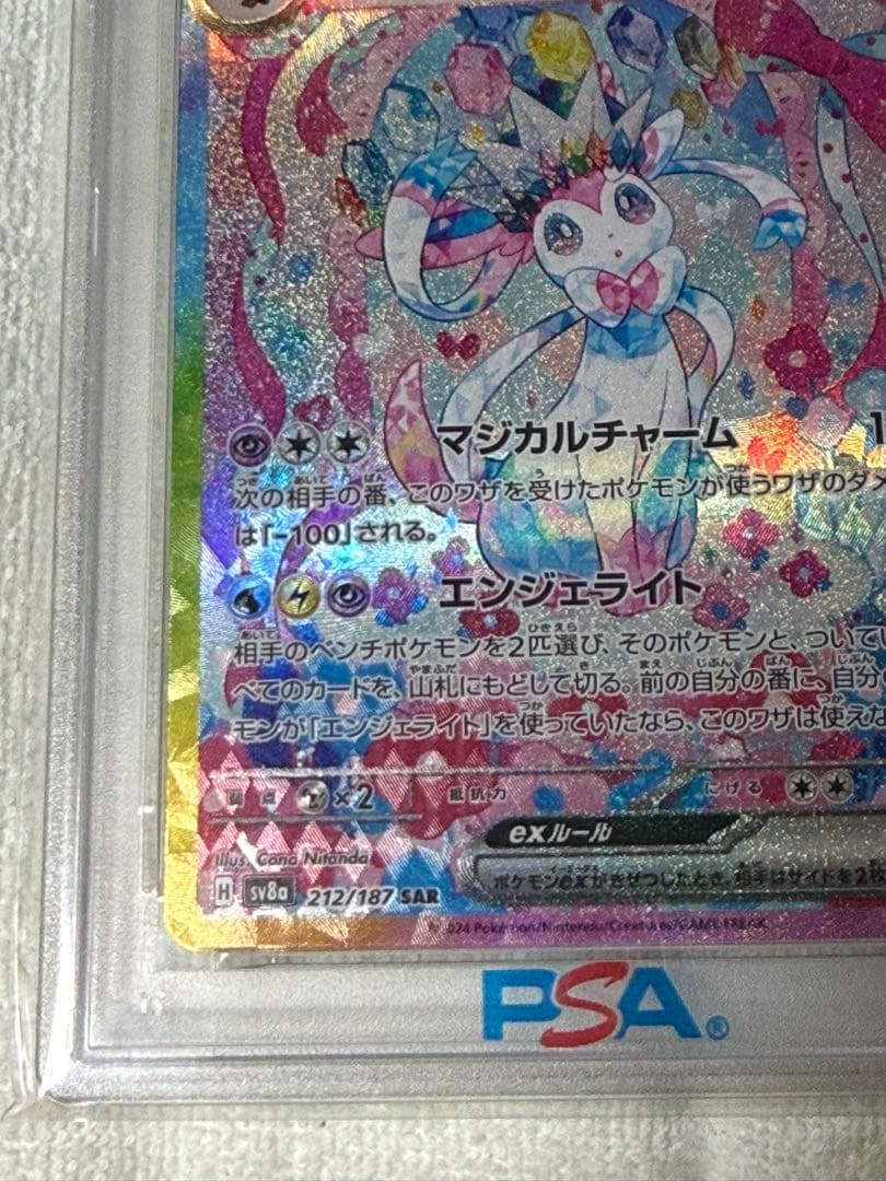 完美品　ポケモンカード　ニンフィア ex sar テラスタルフェス psa10