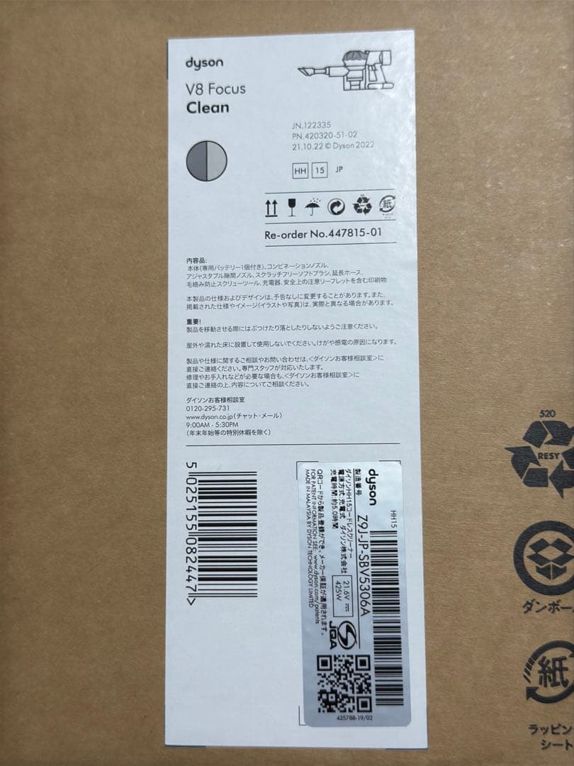 Dyson V8 focus ハンディークリーナー