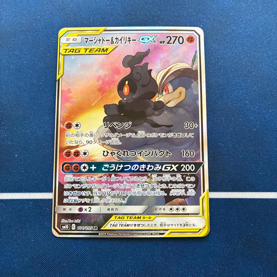 マーシャドー＆カイリキーGX SR