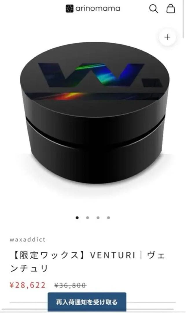 【希少品】WAXADDICT VENTURI