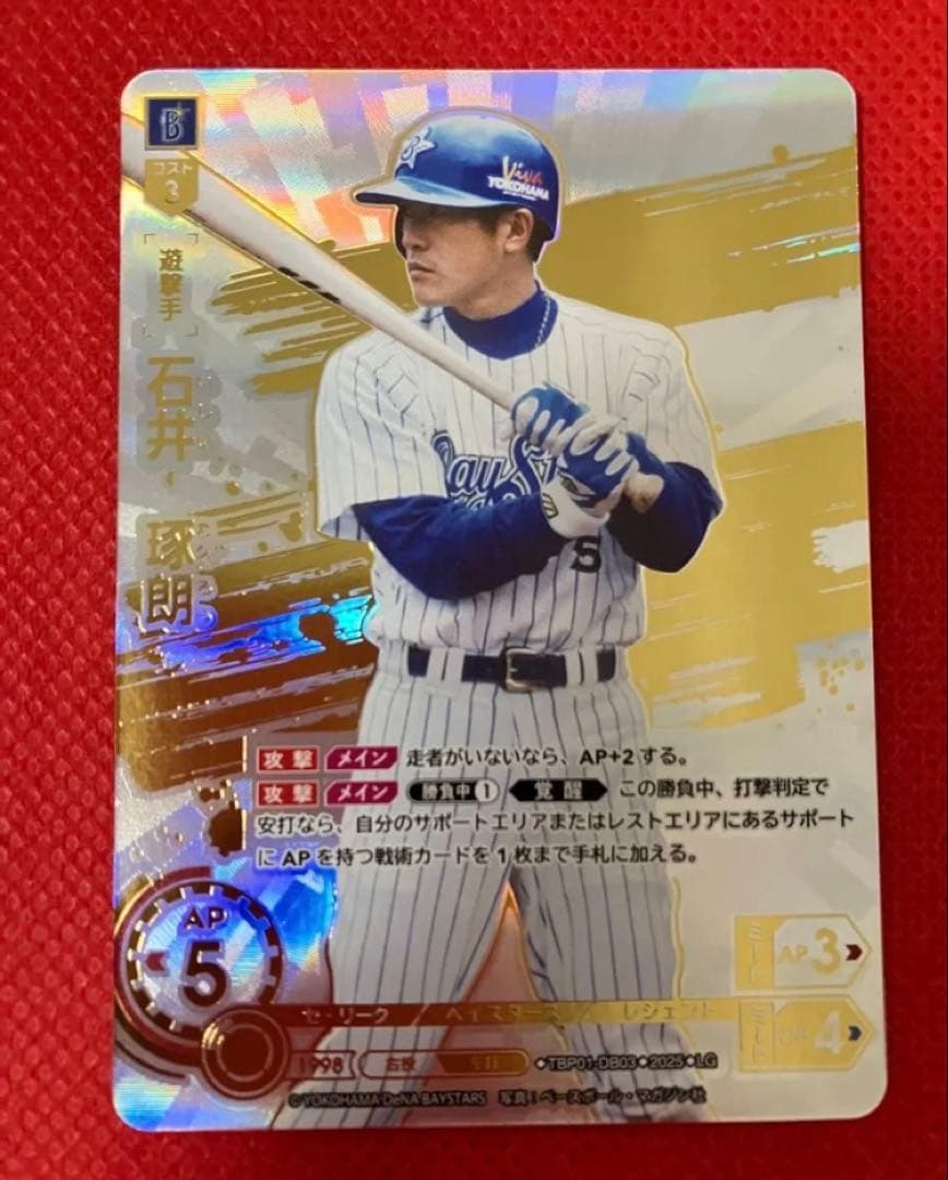 ドリームオーダー　躍進の星　石井琢朗　LG（レジェンド）