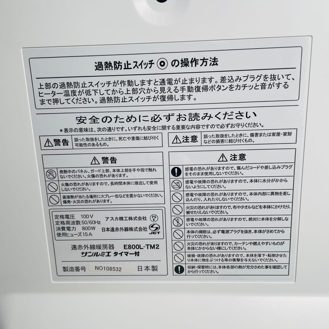 サンルミエ タイマー付 遠赤外線暖房器 E800L-TM2 パネルヒーター