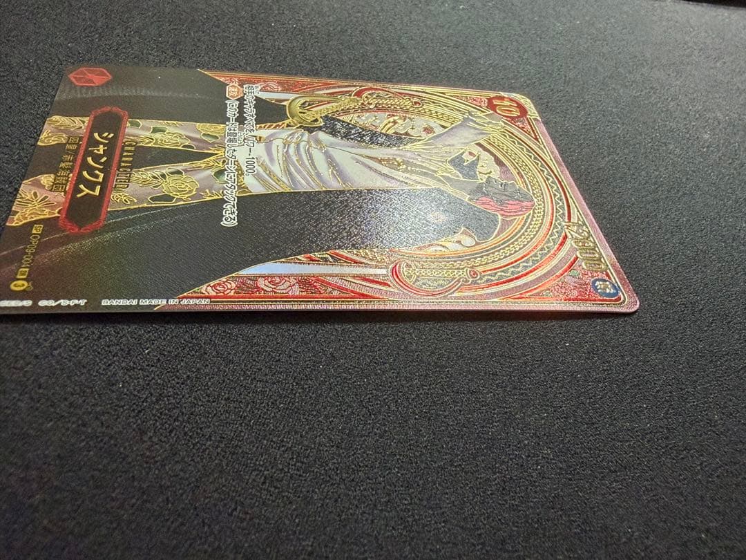 シャンクス　金　SR-SPC OP09-004 受け継がれる意志