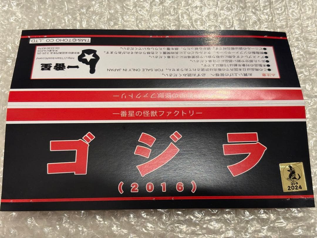 一番星 一番星の怪獣ファクトリー ゴジラ2016 WF2024夏 シンゴジラ