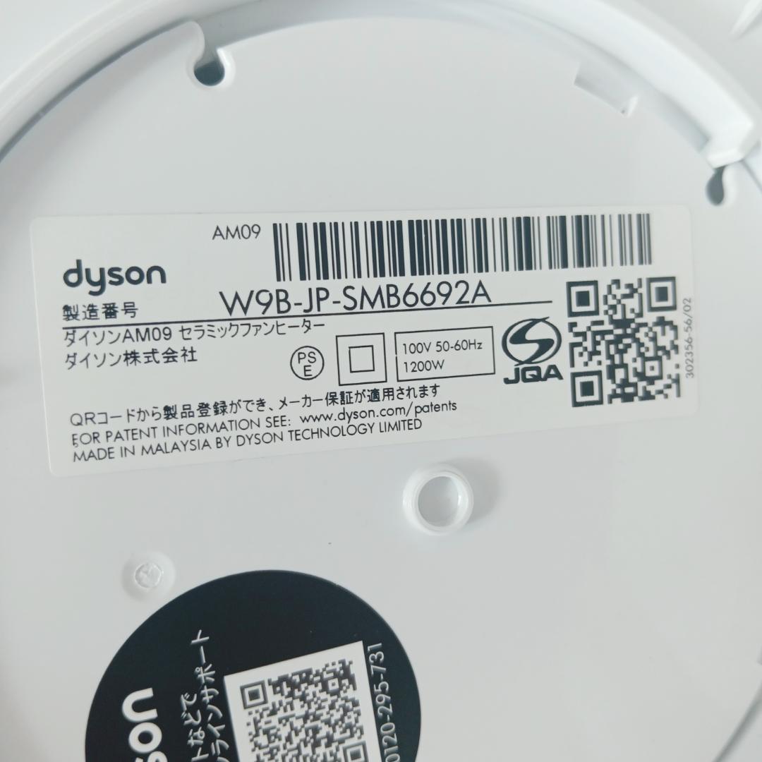 2m7144h2p Dyson Hot+Cool AM09 ダイソン 23年製
